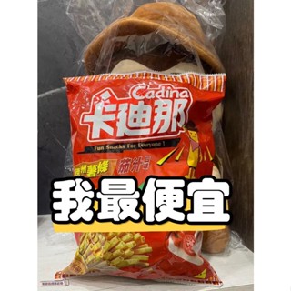 📣[開立發票台灣賣家]10月新品 聯華食品 【卡迪那】 卡迪那德州薯條茄汁分享包 141G 超值分享包 德州薯條茄汁口味