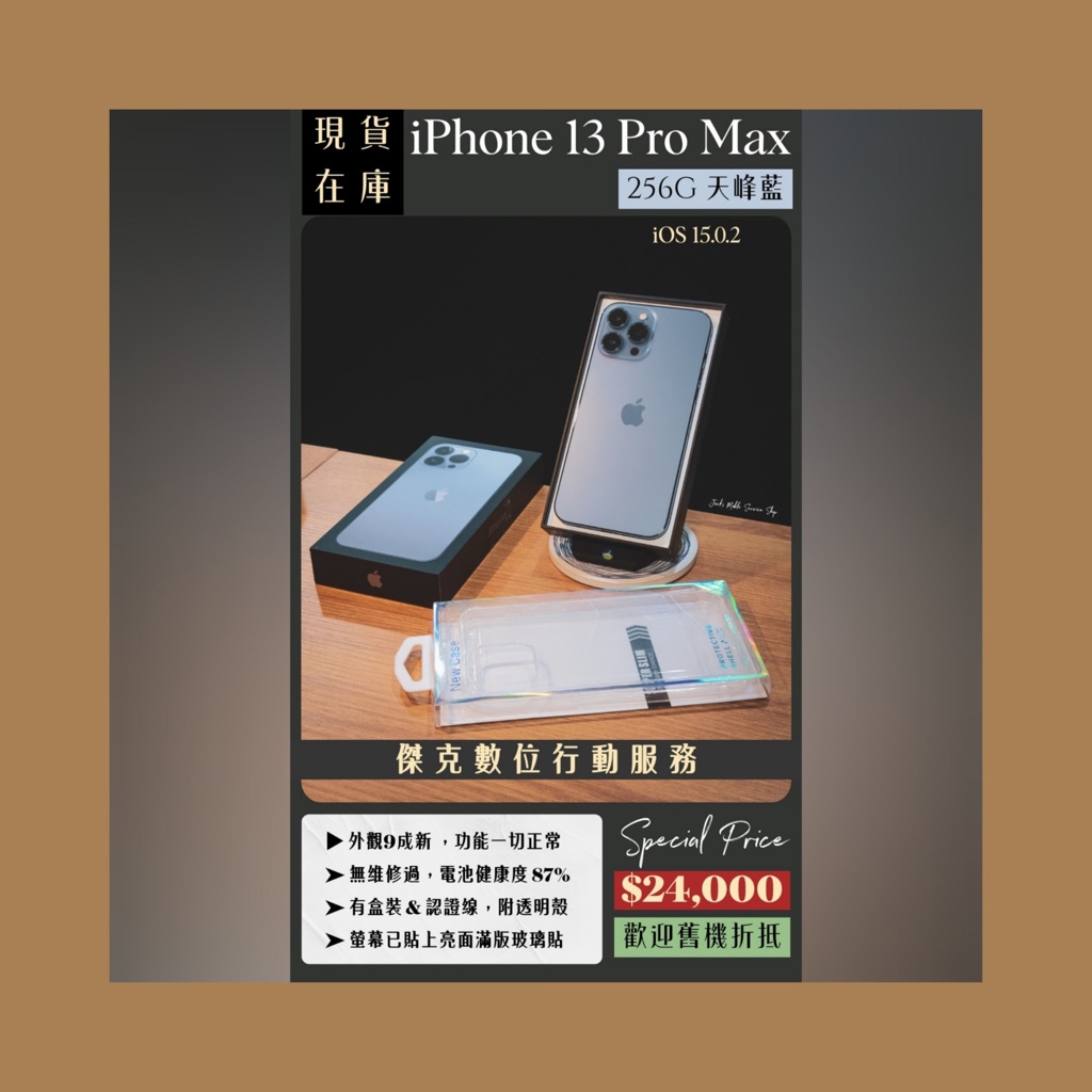 📱稀有iOS舊版本 🤩 二手 iPhone 13 Pro Max 256G 天峰藍 👉高雄市區可親送到府📱768