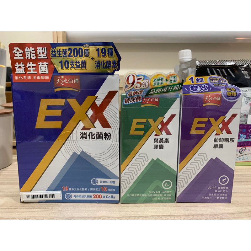 44優惠 全新現貨馬上寄 桂格 天地合補 EXX消化菌粉、葉黃素、葡萄糖胺30入/盒