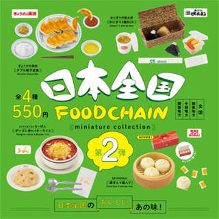 【正版現貨】Kenelephant 日本全國美食 迷你收藏 Vol.2 扭蛋 / 食品連鎖店 食物微縮 袖珍模型 收藏