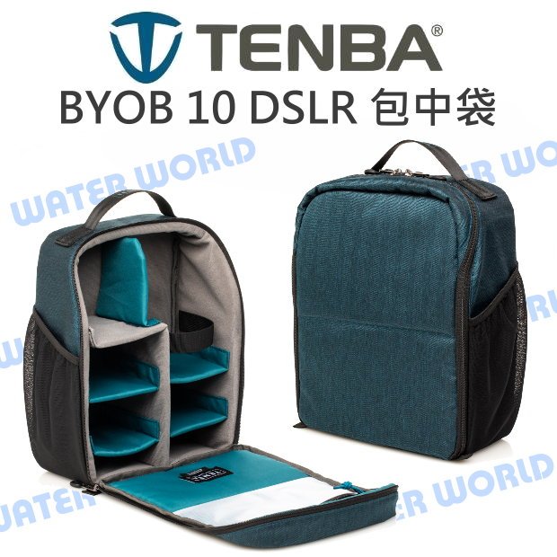 【中壢NOVA-水世界】TENBA BYOB 10 DSLR Backpack 藍色包中袋 加厚 相機包 內袋 手提包