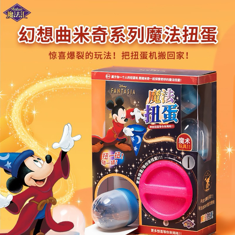迪士尼冰雪奇緣米奇驚喜盲盒扭蛋機魔法道具 艾莎扭蛋兒童玩具米奇魔術