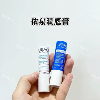 🥰法国 Uriage優麗雅唇膏/保濕護唇膏4g 潤唇 修護水潤極保濕 護唇膏