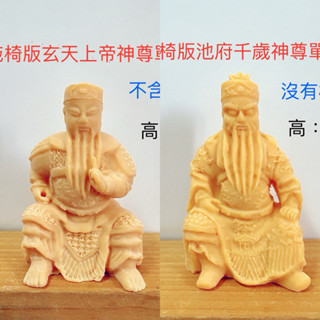 (新拖椅版)不含拖椅、神尊本體單售、小神像 模型 模擬 廟會 陣頭 神明公仔 經典聖像