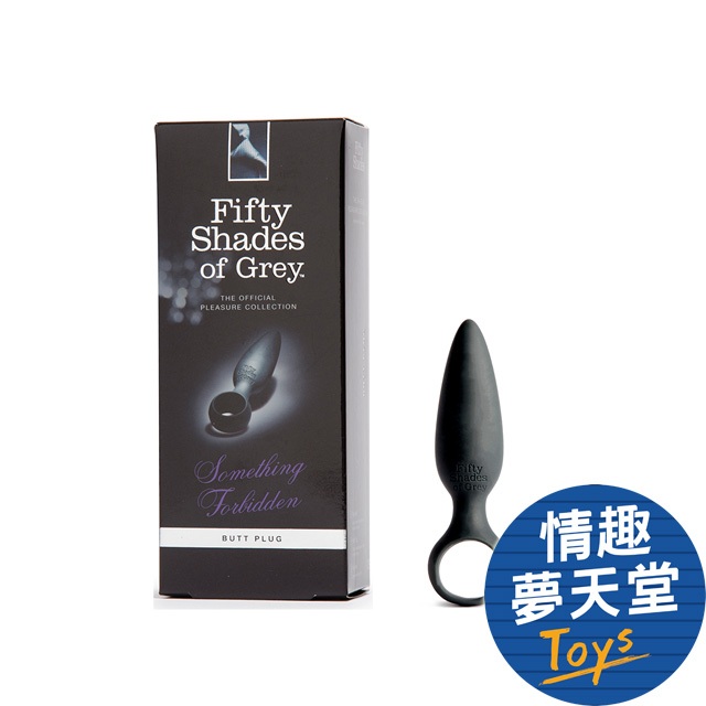 Lovehoney 格雷的五十道陰影系列 Something Forbidden  肛塞 情趣夢天堂 情趣用品 台灣現貨