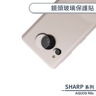 SHARP AQUOS R8s 鏡頭玻璃保護貼 鏡頭貼 鏡頭膜 玻璃膜 鏡頭專用膜