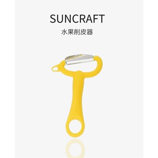 【suncraft 日本川嶋】水果削皮器/削皮刀