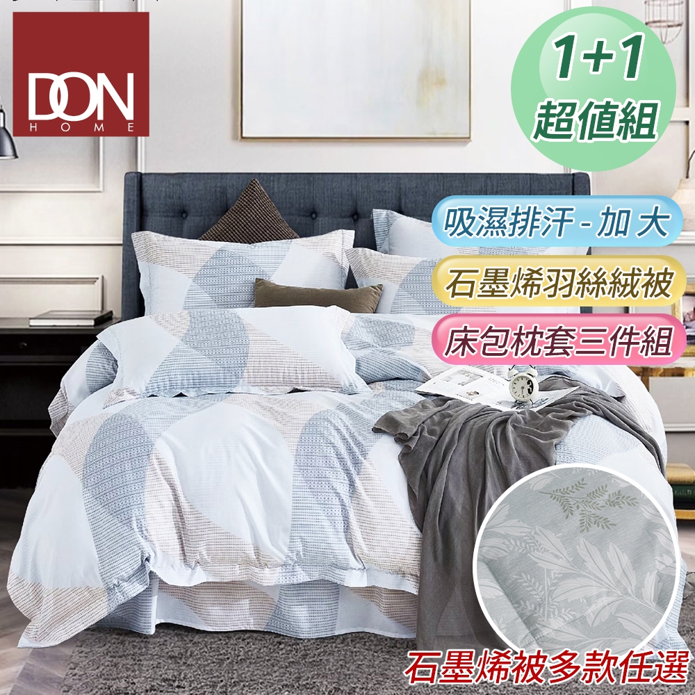 【DON-超值組】加大吸濕排汗天絲床包枕套組 X 羽絲絨被 (1+1超值組)-多款任選