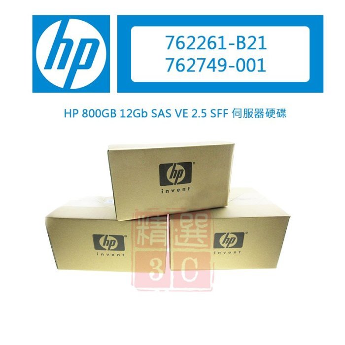 全新盒裝 HP 762261-B21 762749-001 2.5吋 800G SAS SSD G8/G9 伺服器硬碟