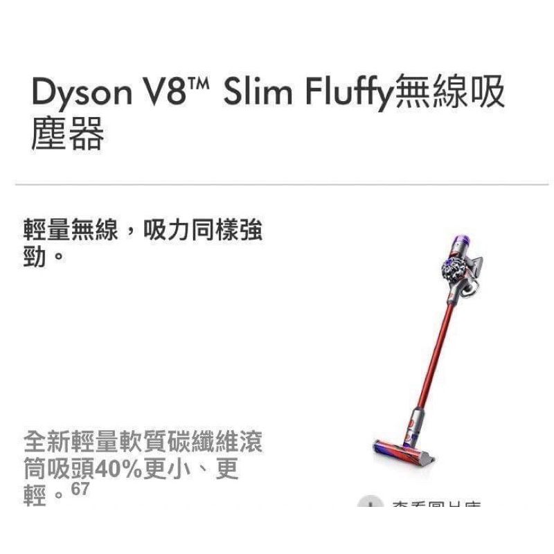 Dyson V8 Slim Fluffy無線吸塵器