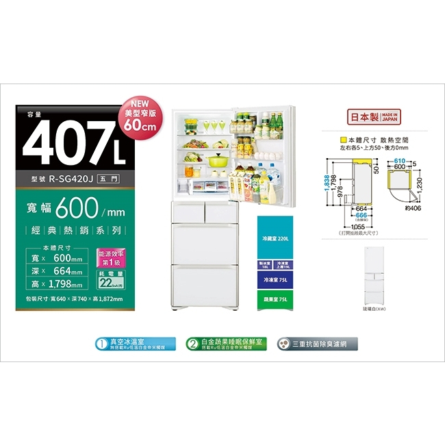 【優惠免運】RSG420J-XW琉璃白/XN琉璃金 HITACHI日立 407公升 日本製 1級省電 變頻5門電冰箱