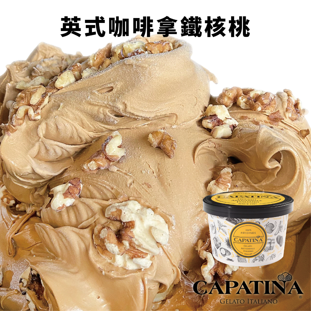 【CAPATINA義式冰淇淋】英式咖啡拿鐵核桃(10oz)
