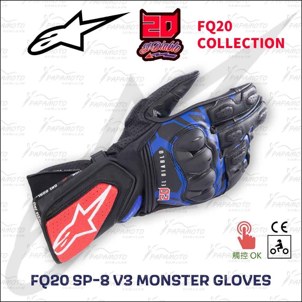 【趴趴騎士】Alpinestars FQ20 SP-8 V3 Monster 長版皮革手套 (A星 防摔 motoGP