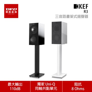 贈SONY SRS-XE200 KEF R3 三路分音書架揚聲器 Uni-Q 同軸共點單元 一對 公司貨 (無落地腳架)