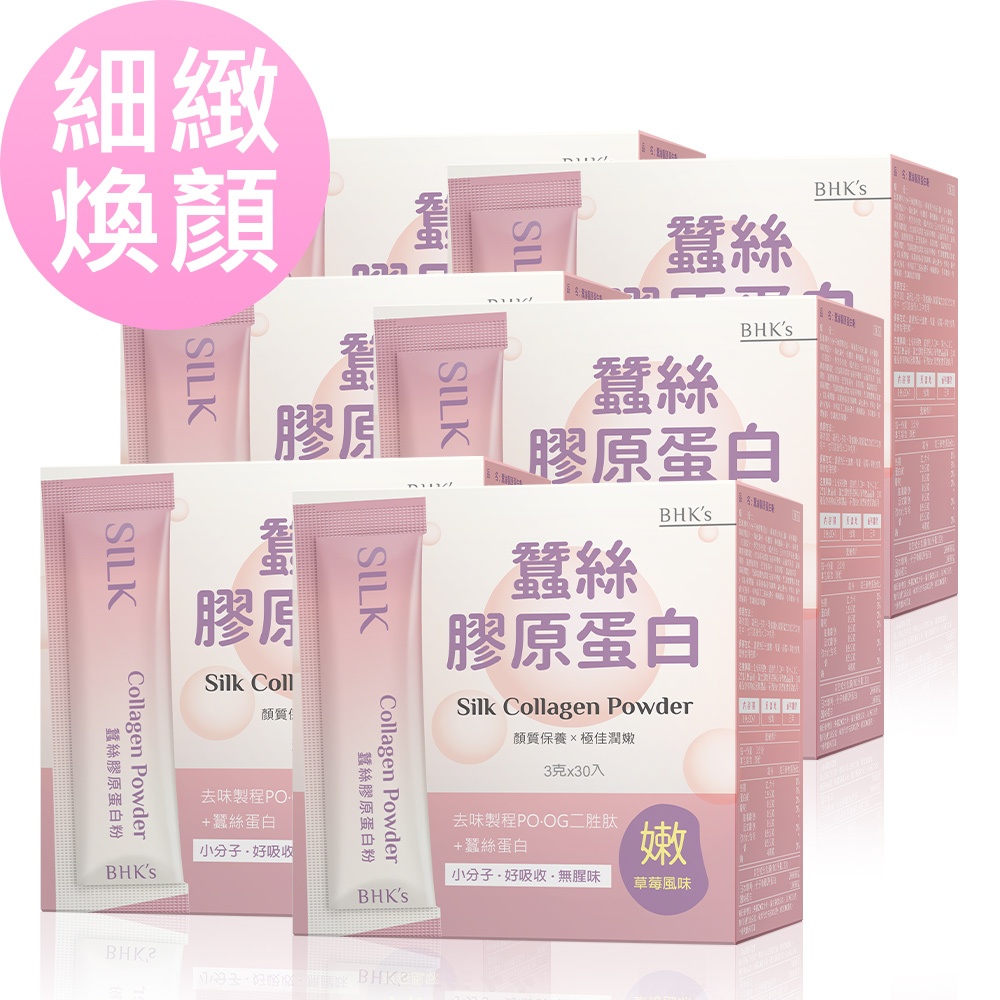 BHK's 蠶絲膠原蛋白粉 (3g/包；30包/盒)6盒組 官方旗艦店