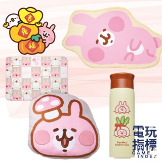 【電玩指標】十倍蝦幣 卡娜赫拉的小動物 保溫瓶 抱枕毛毯 造型地墊 卡娜赫拉 小動物 毛毯 抱枕 地墊 水瓶 卡拉赫拉
