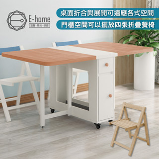 E-home 悠享系1抽1門一桌四椅摺合蝴蝶長方餐桌椅組-幅150cm(GU014A+GU017A)
