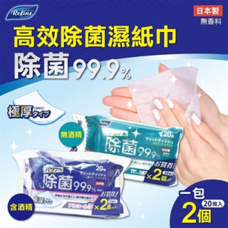 【BM必買】日本製 Life-do Plus Refine極厚 攜帶式抗菌濕巾 含酒精 不含酒精 20抽*2包 濕紙巾