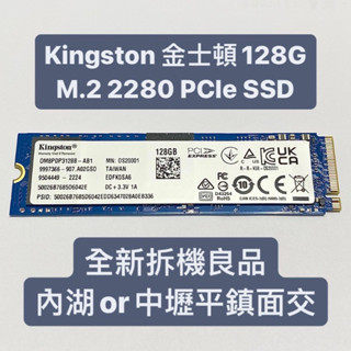 Kingston 金士頓128G M.2 SSD 2280 PCle 固態硬碟