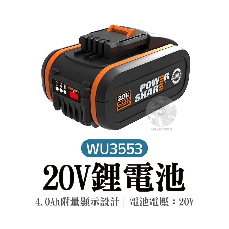 WA3553 鋰電池 小板腳 20v 4.0AH 通用 小腳板電池 威克士  鋰電 公司貨