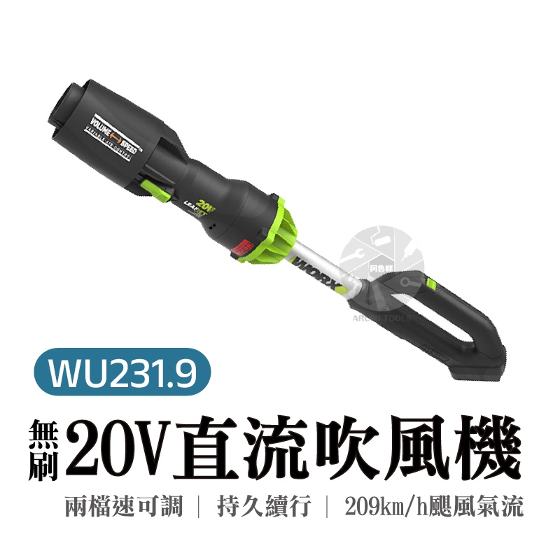 WU231 無刷鋰電吹風機 無碳 20v 電機  大面積 吹風 專業版  威克士 兩檔 公司貨