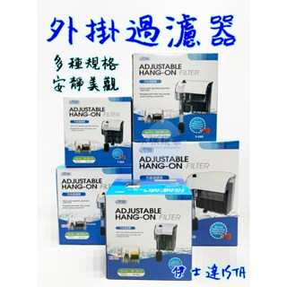 伊士達 ISTA 外掛過濾器 魚缸過濾 過濾器 外接過濾 循環過濾 濾材 F-100~F-800