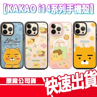 GARMMA 永橙 KAKAO iPHONE14 系列 經典款 磁吸 手機殼 I14 PRO MAX 春植 萊恩 保護殼