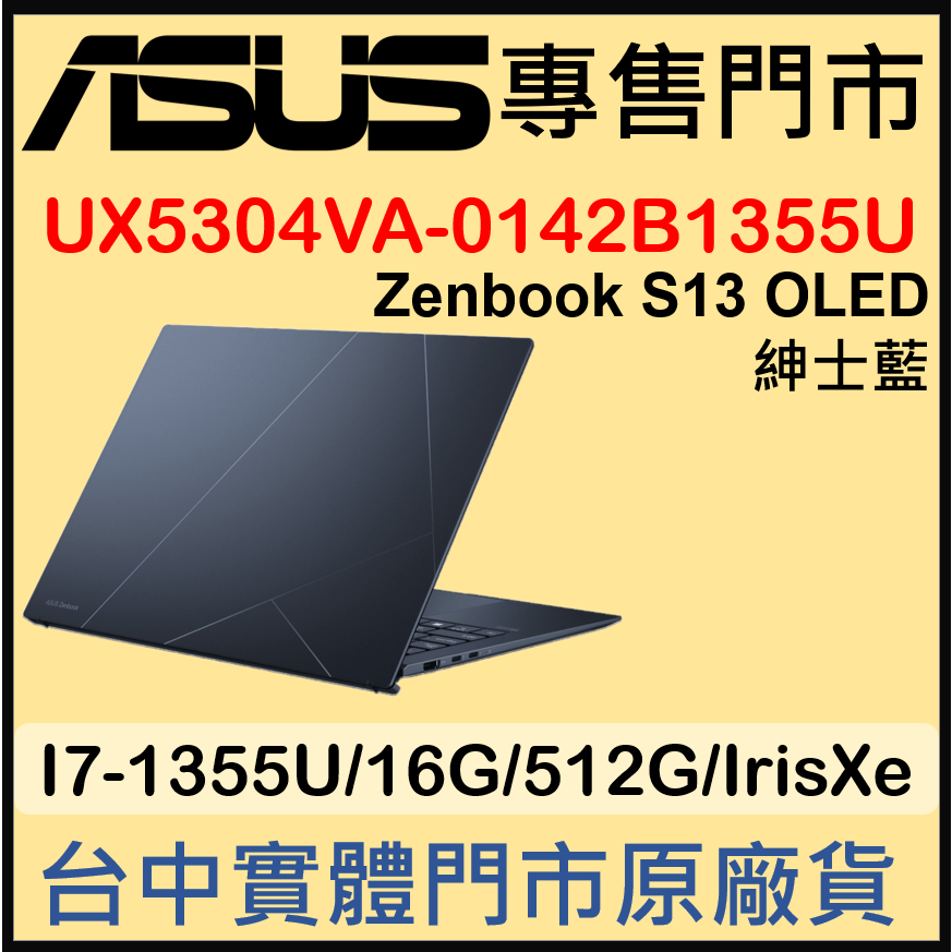 現貨 UX5304VA-0142B1355U 紳士藍 ASUS ZenBook S13 OLED