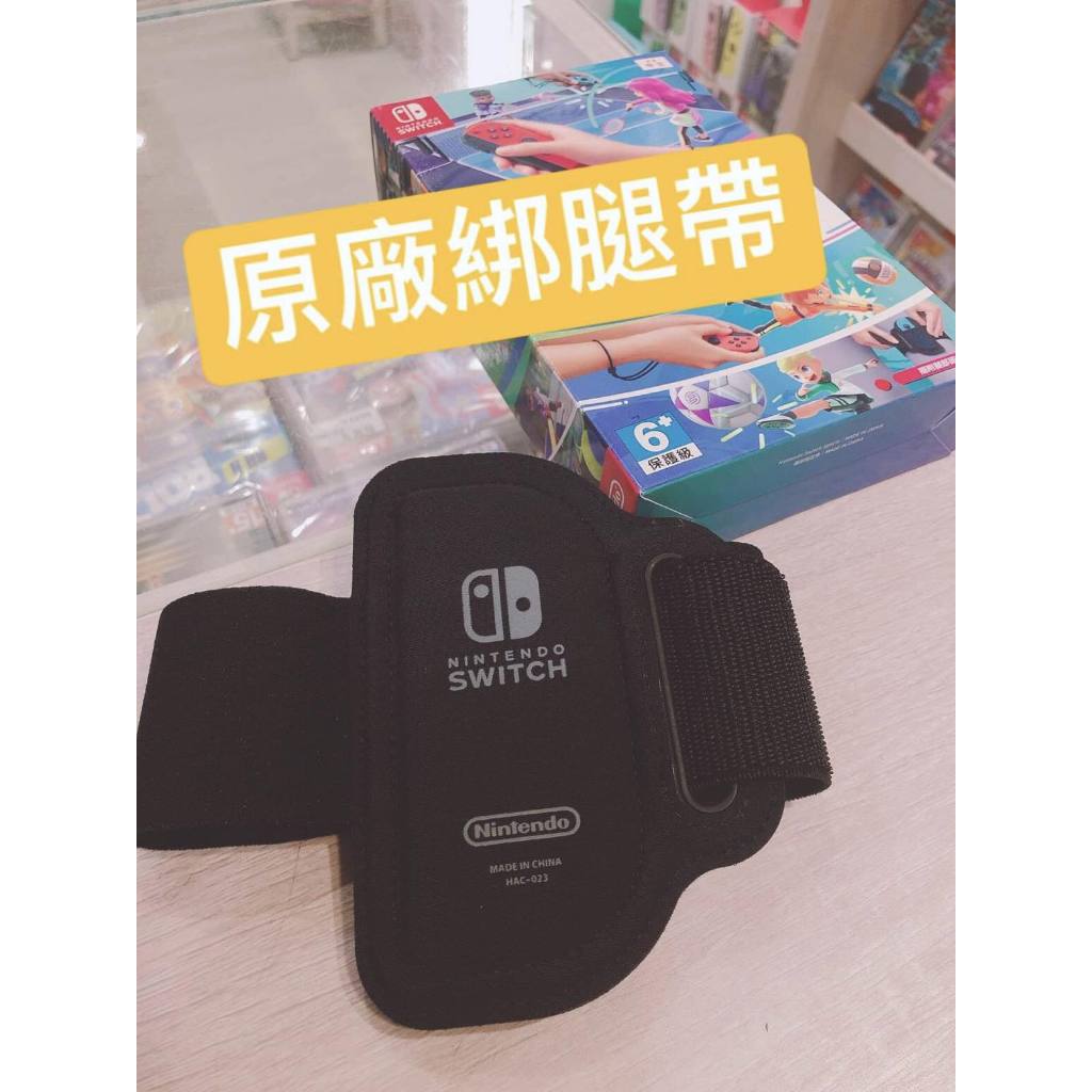 有間電玩 原廠  NS SWITCH 綁腿帶 家庭訓練機 健身環大冒險 腿帶 健身環 綁腿帶 Sports 運動 綁腿