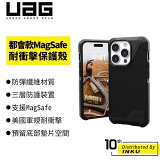 UAG MetropolisLT iPhone15 Pro/Max/Plus MagSafe耐衝擊保護殼 都會款