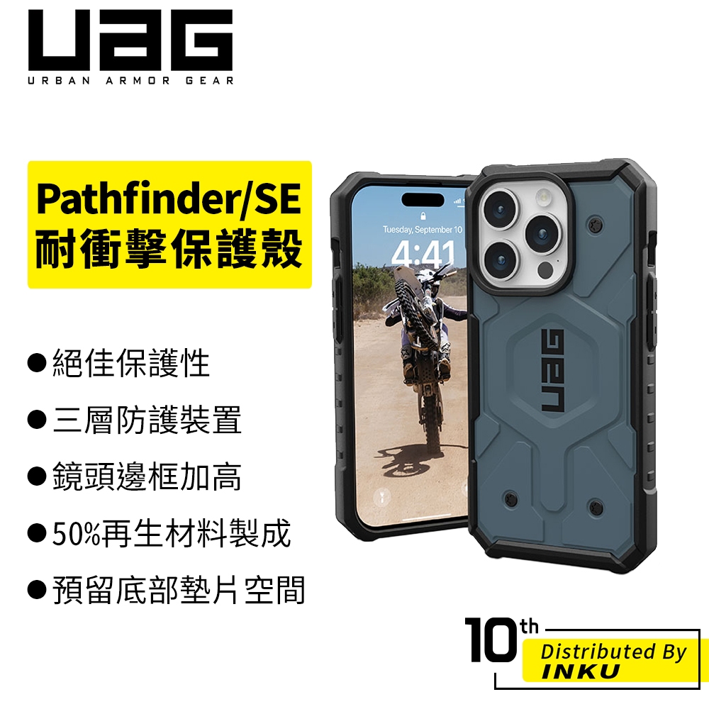 UAG Pathfinder/SE iPhone15 Pro/Max/Plus Magsafe 耐衝擊保護殼