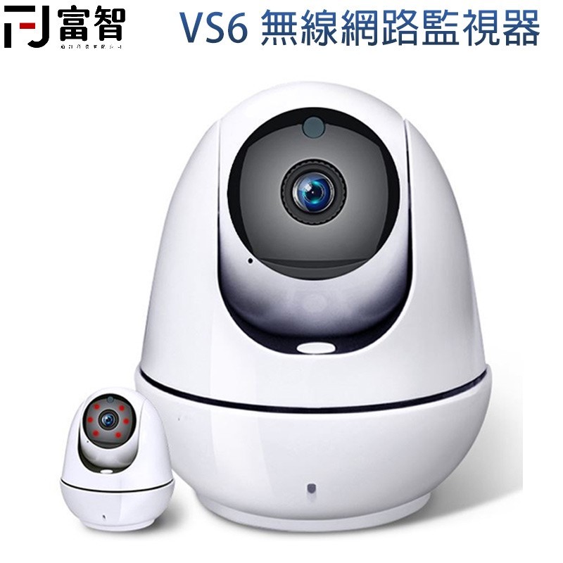 【FJ】智能追蹤監視器 VS6 分割四畫面 反向呼叫 支援128G 雙向對講 紅外夜視 APP操控攝影機 智能追蹤