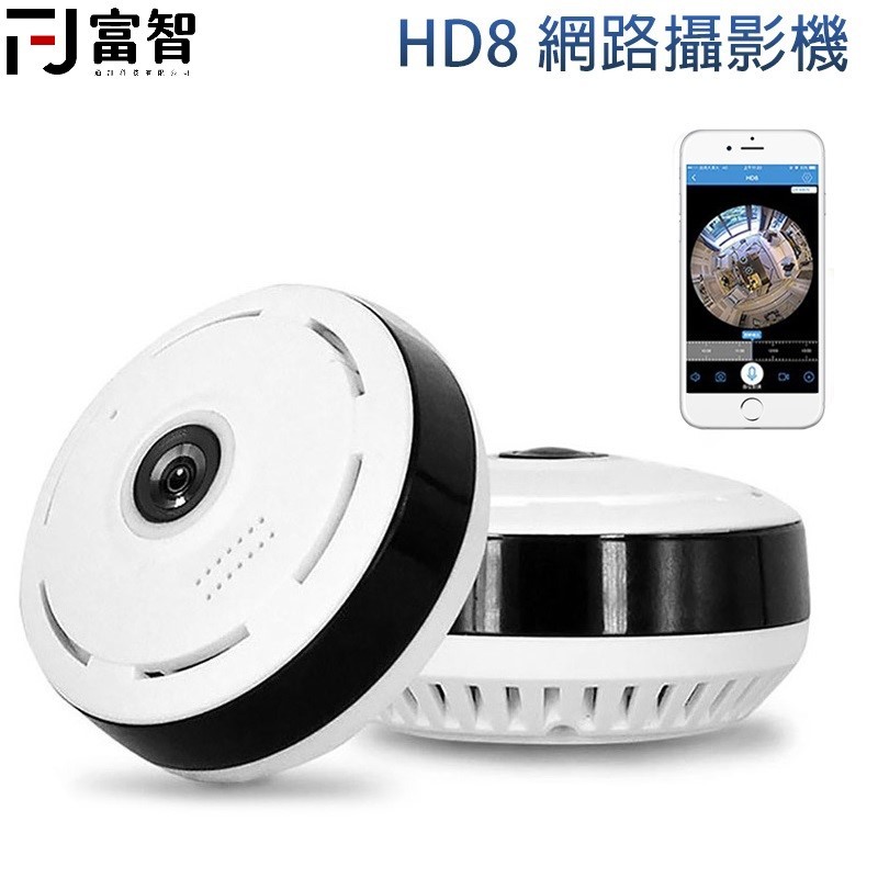 FJ  360度全景魚眼監視器 HD8 紅外線夜視 雙向對講 WIFI 攝影機 APP遠端操控 網路監控 現貨供應