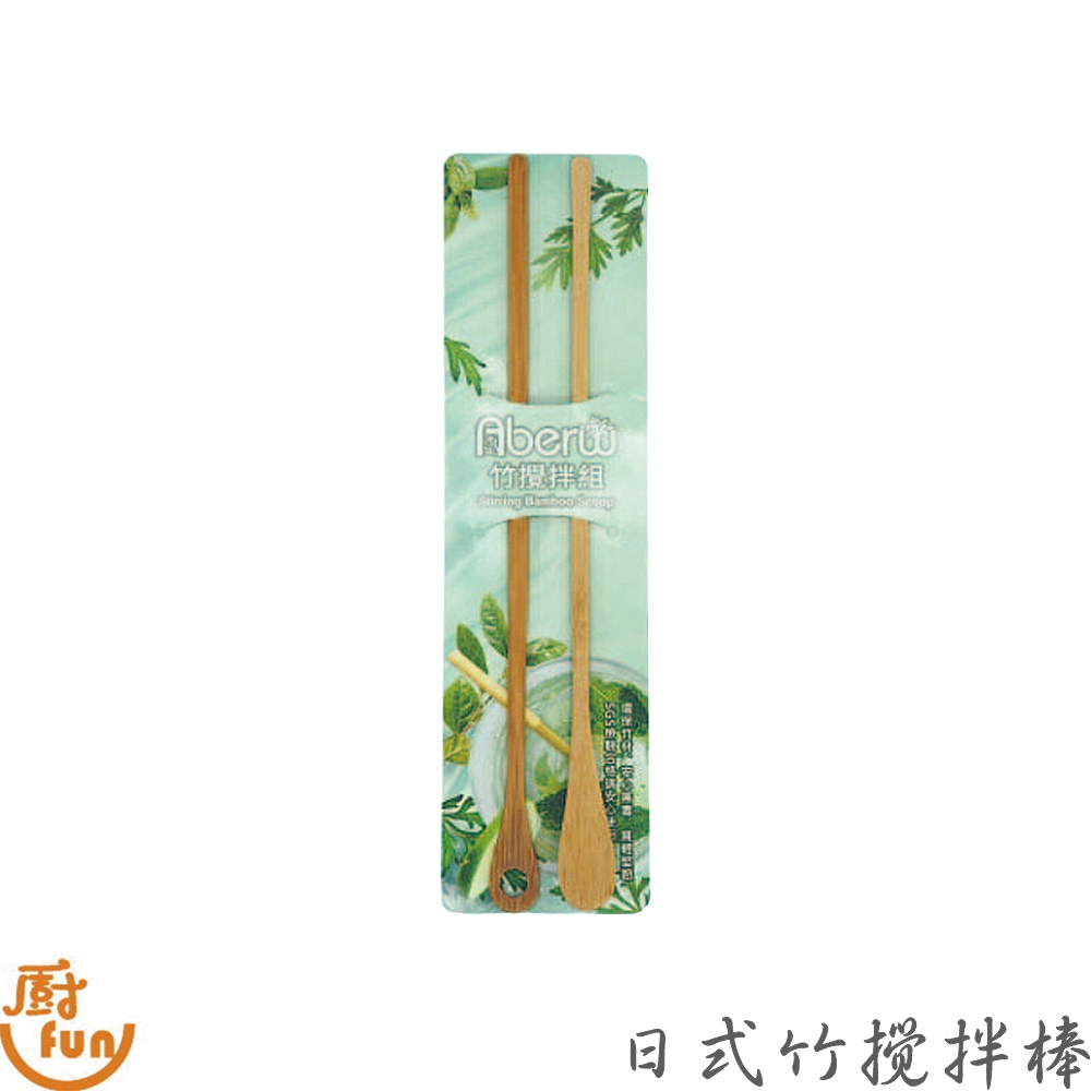 日式竹攪拌棒 攪拌棒 攪拌匙 竹攪拌棒 竹攪拌匙 調棒 長柄勺 冰沙勺 日式攪拌棒 調味匙 咖啡匙