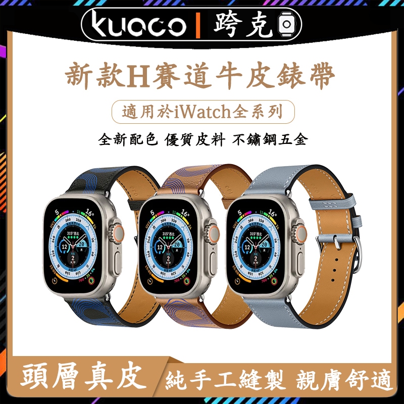 適用於Apple watch愛馬仕同款真皮錶帶 iwatch23456789SE代牛皮錶帶 蘋果手錶Ultra2真皮錶帶