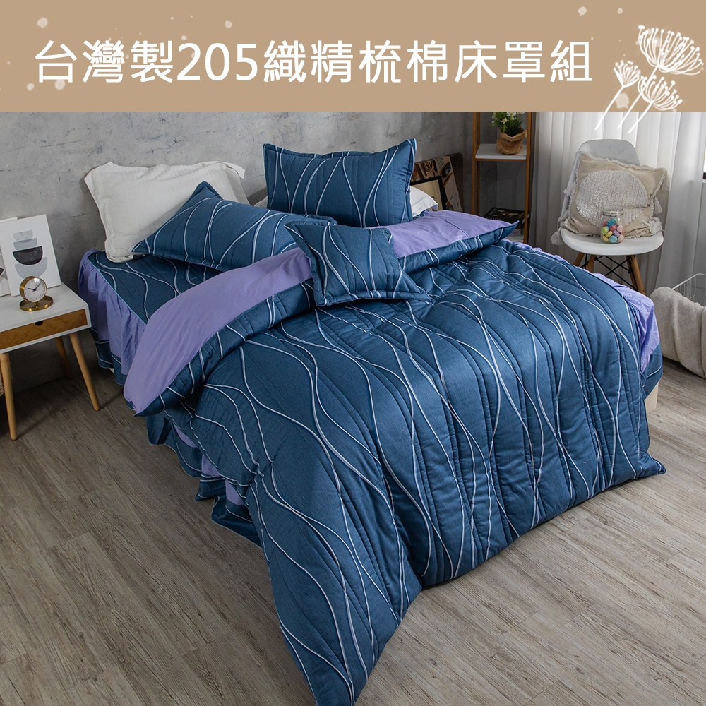 【eyah】藍旭曲 台灣製205織紗精梳棉鋪棉床罩兩用被五件組 材質柔順敏感肌 鋪棉首選
