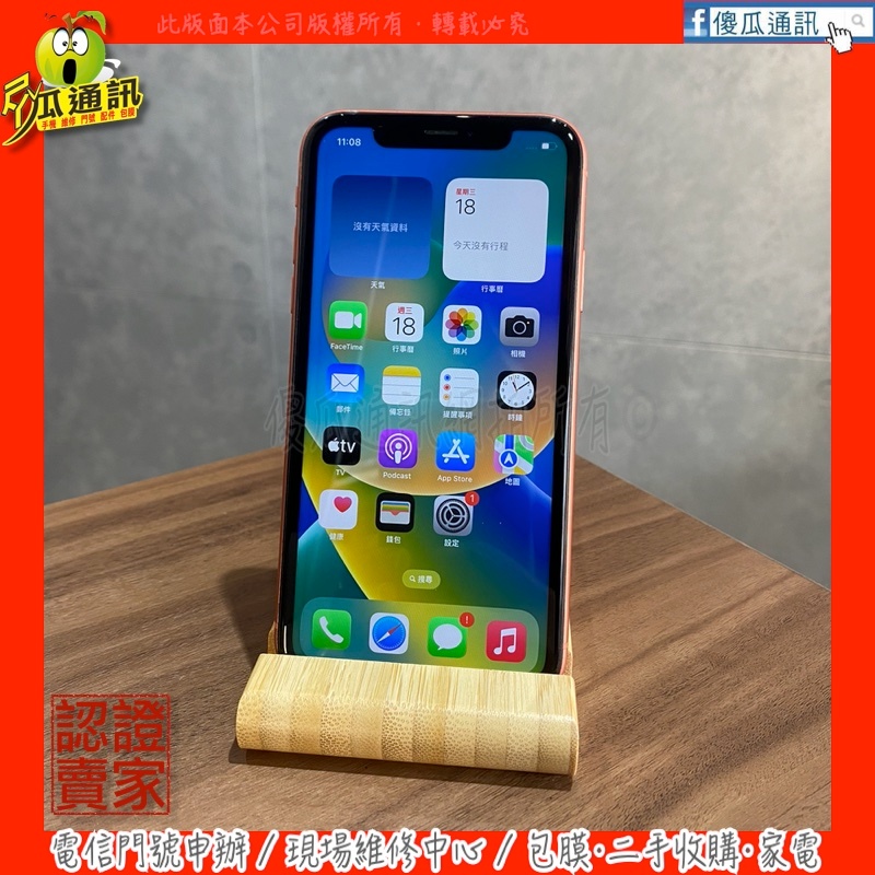 【傻瓜通訊】嚴選二手機 Apple iPhone XR｜6.1吋｜128GB｜Qi無線充電｜功能正常｜珊瑚色｜#9787