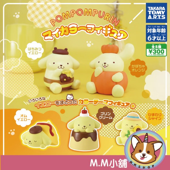 【M.M小舖】『現貨』 T-ARTS 轉蛋 扭蛋 布丁狗色彩公仔 三麗鷗 明星 布丁狗 日常 甜點 公仔 全5款