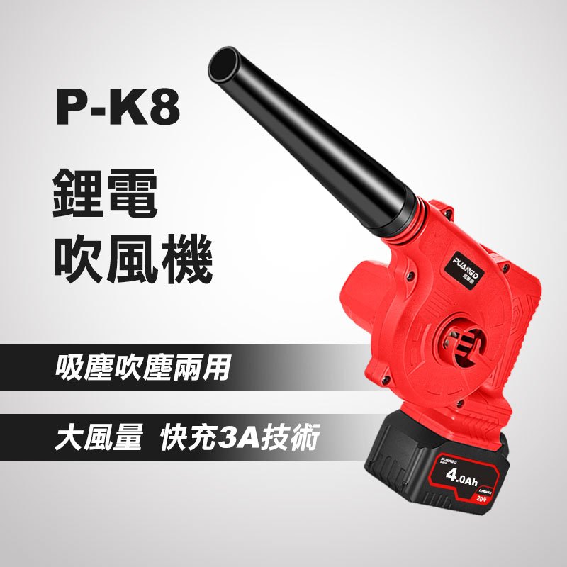 普朗德 P-K8 鋰電吹風機（4.0AH配置）