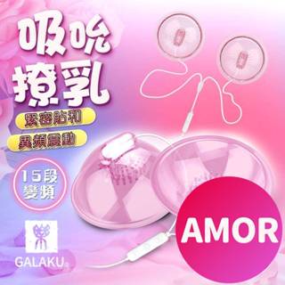 GALAKU 撓乳吸吮 乳房按摩器 刺激挑逗吸舔胸部 乳頭吮吸高潮按摩棒情趣按摩棒舌頭 乳頭刺激器 電動乳夾乳頭按摩機