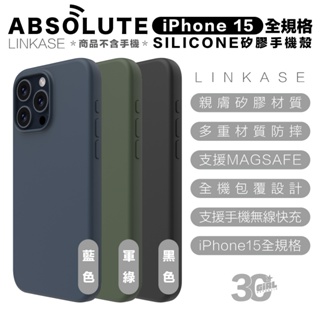 ABSOLUTE 膚觸 矽膠 保護殼 手機殼 防摔殼 支援 MagSafe iPhone 15 Plus Pro Max