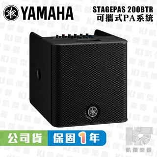 YAMAHA STAGEPAS 200BTR 可攜式PA系統 藍牙喇叭 喇叭 街頭藝人 山葉【凱傑樂器】