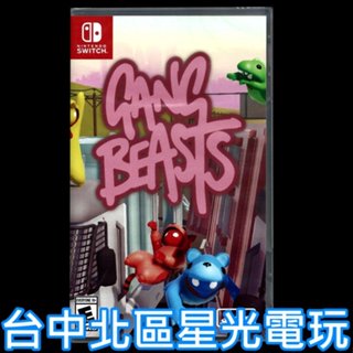 現貨【NS原版片】Switch 萌萌小人大亂鬥 Gang Beasts 中文版全新品【臺中星光電玩】