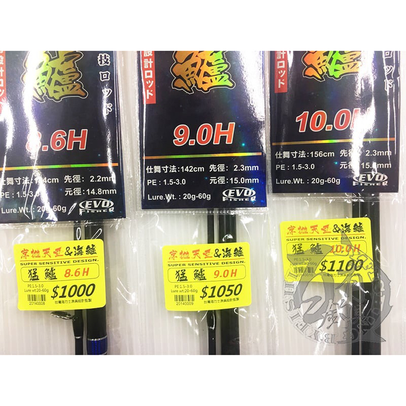 ◎百有釣具◎海力士EVO 猛鱸 8.6H／9.0H／10.0H 並繼 岸拋 天亞 海鱸竿～買在送路亞假餌