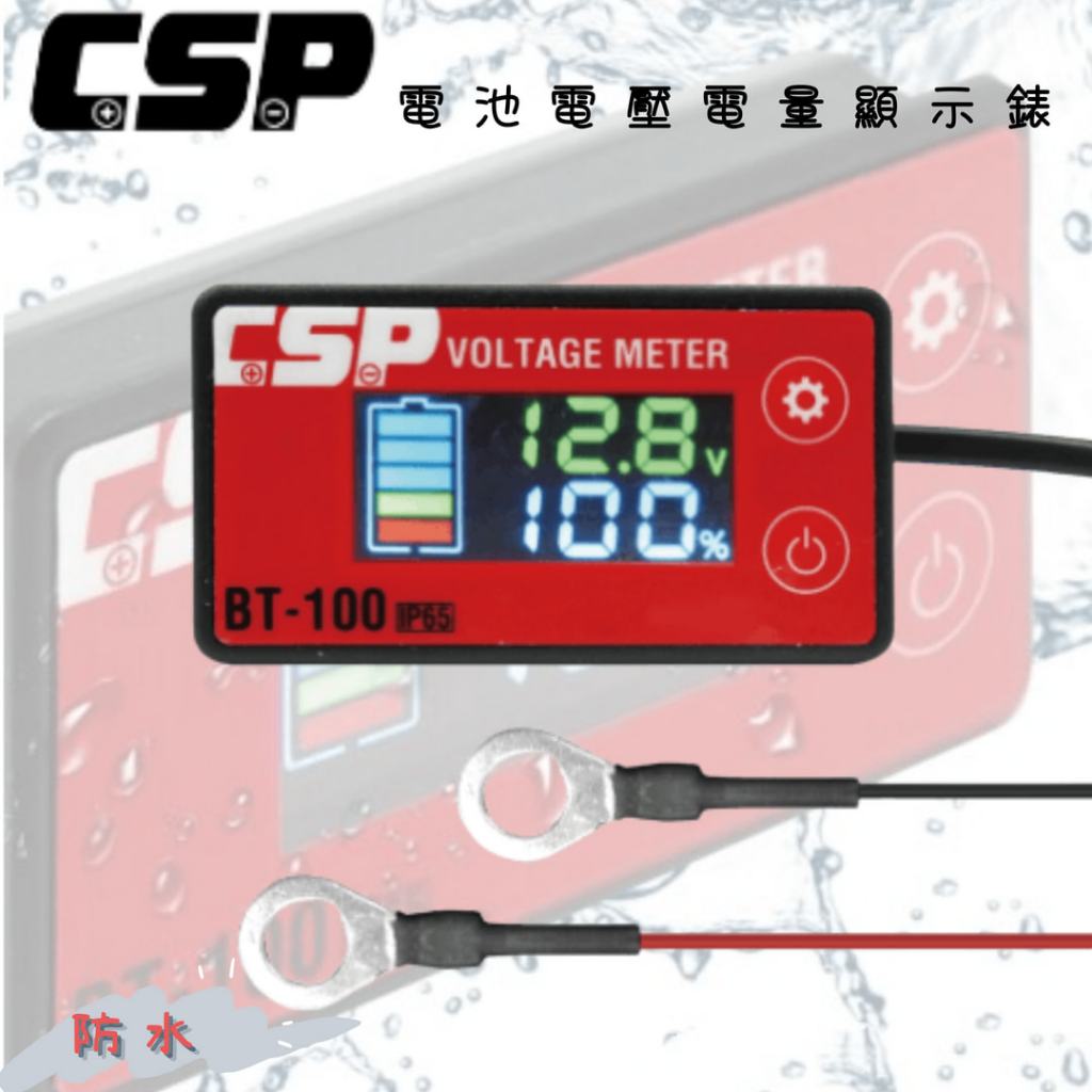 ⚡在戶外跌倒⚡ CSP 電量 電壓 顯示表 多買多優惠 IP65防水 有開關可控制 電壓電量表 電量表 電壓表