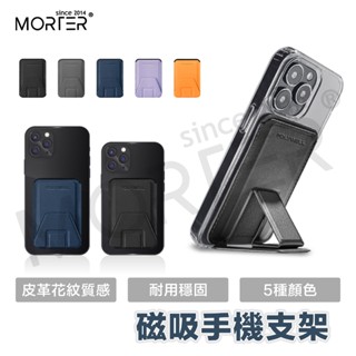 POLYWELL 磁吸式手機支架 Magsafe 卡夾 卡包 折疊式 皮革質感 適用iPhone 寶利威爾 臺灣現貨