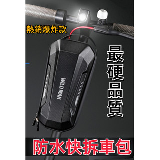 車頭包 小米電動滑板車 快拆包 EVA 快拆硬殻包 Ninebot 九號 腳踏車包 硬殻防水配件 滑板車硬殻包