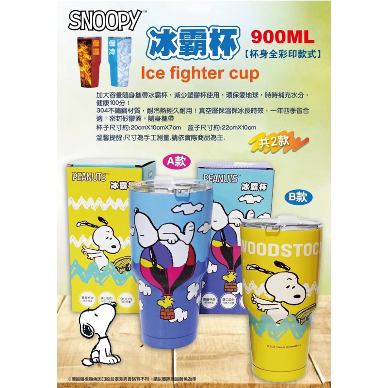 日本進口正版授權 304不鏽鋼冰霸杯-史努比 PEANUTS 保溫保冷 大容量900ml