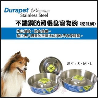 Durapet《不鏽鋼防滑慢食寵物碗 (防吐碗)》L號 /易清潔/不孳生細菌【PB10192】 ♡犬貓大集合♥️