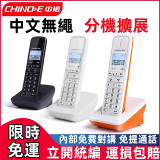【可開發票】無繩電話機子母機 家用辦公無線子母電話機固話 家用電話機 辦公電話 室內電話機 來電顯示 座機 固定電話